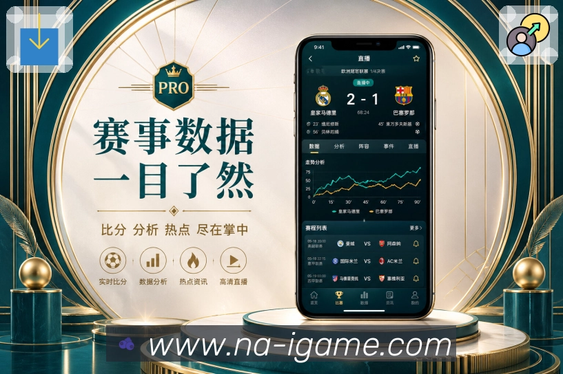 <strong>爱游戏</strong>赛程列表栏目预览